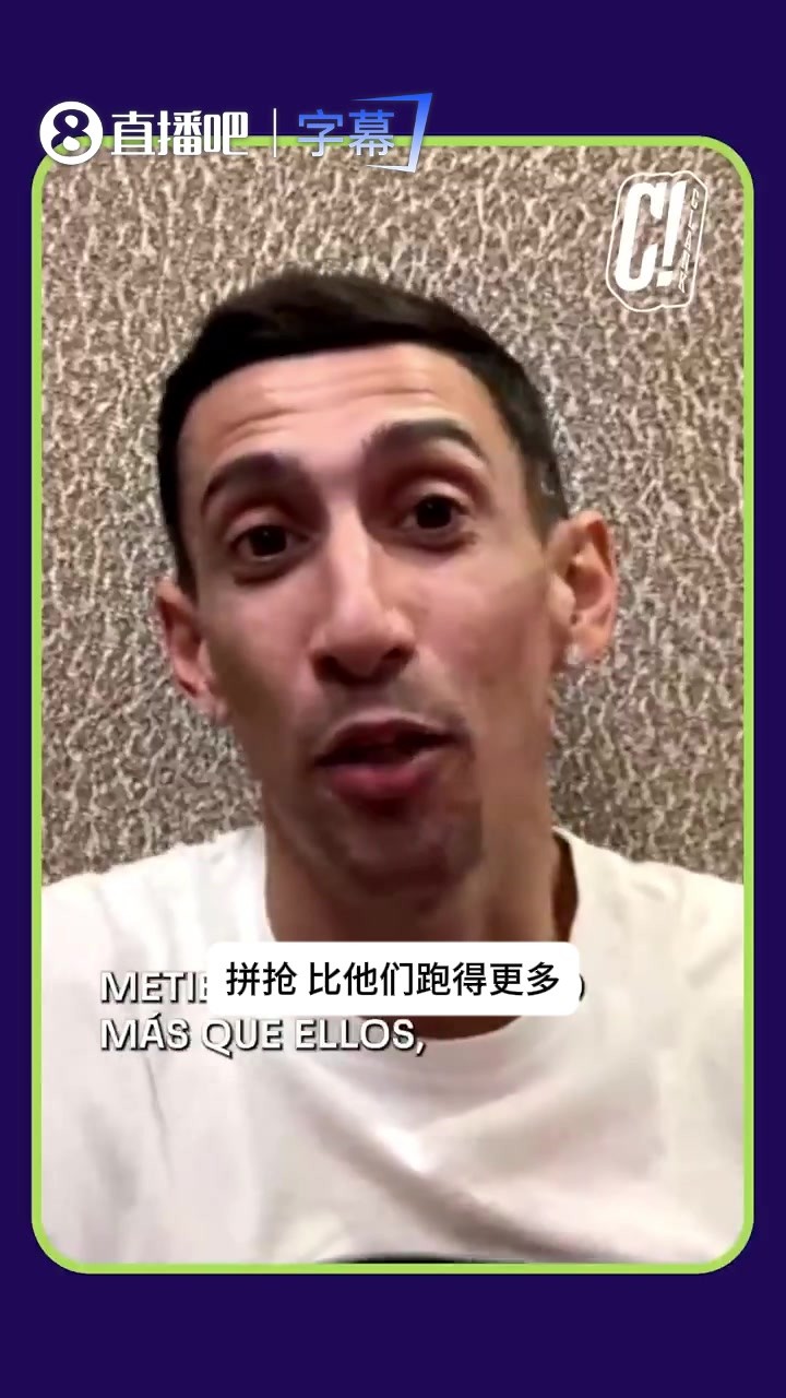 迪马利亚坦言当年防梅西有多难：踢倒他再拉起来，心里其实超怕他