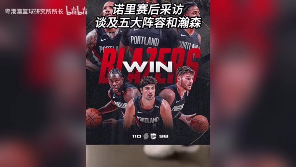 细节！对阵国王赛后采访，主教练诺里记住了杨瀚森所有的攻防回合