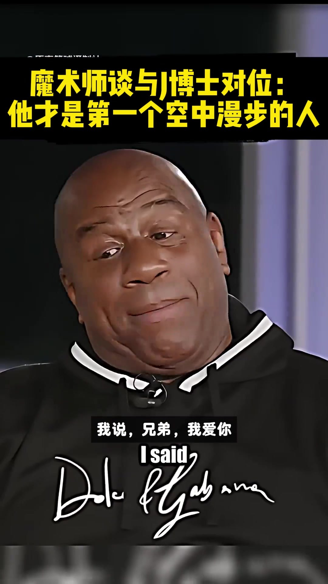 魔术师谈与J博士对位：他才是第一个空中漫步的人 ....